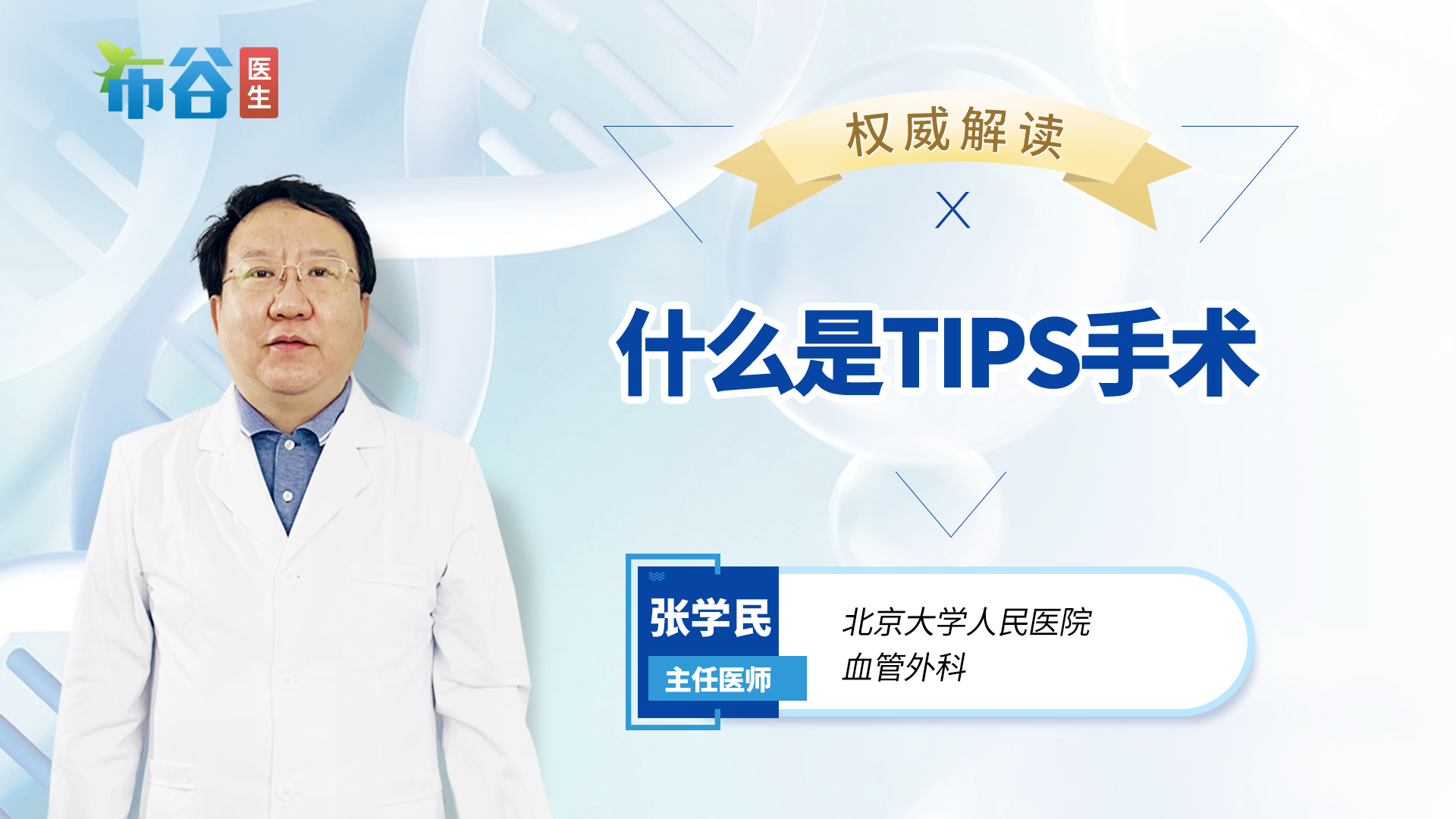 什么是tips手术