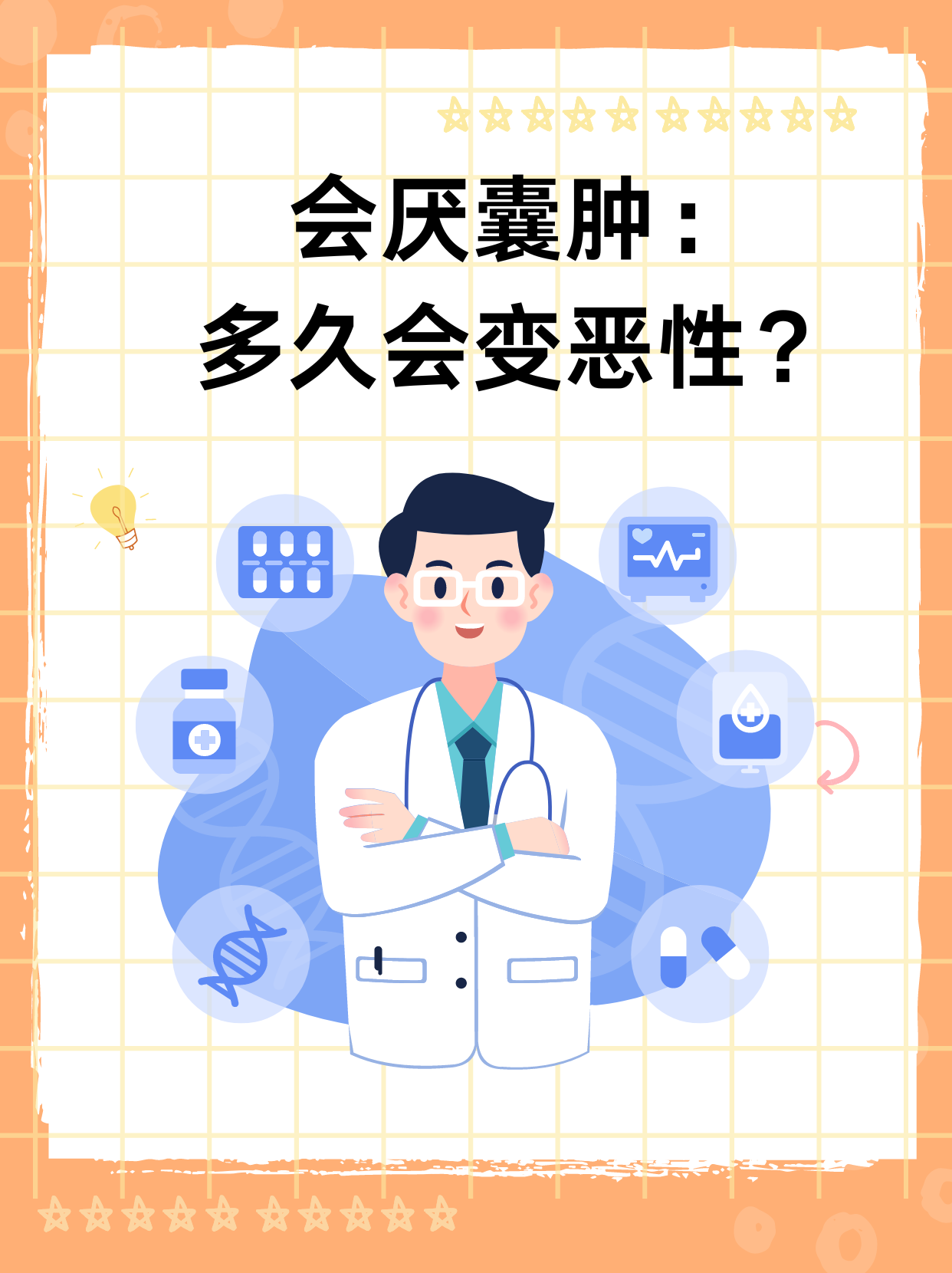 👉会厌囊肿：多久会变恶性？