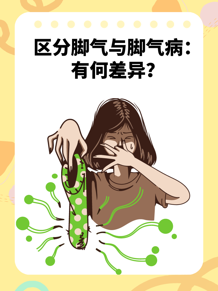 👉区分脚气与脚气病：有何差异？