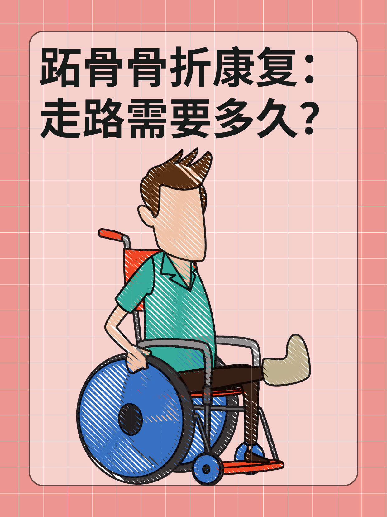 👉跖骨骨折康复：走路需要多久？