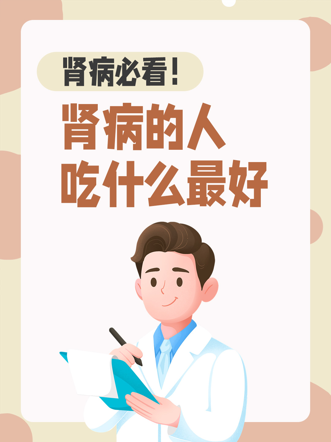 肾病必看！肾病的人吃什么最好