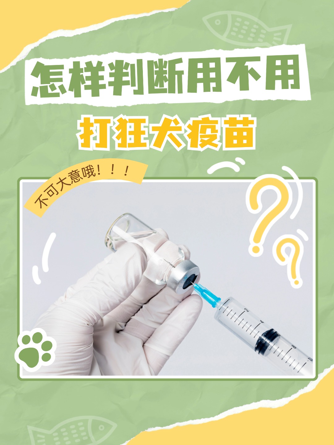 怎样判断用不用打狂犬疫苗？不可大意