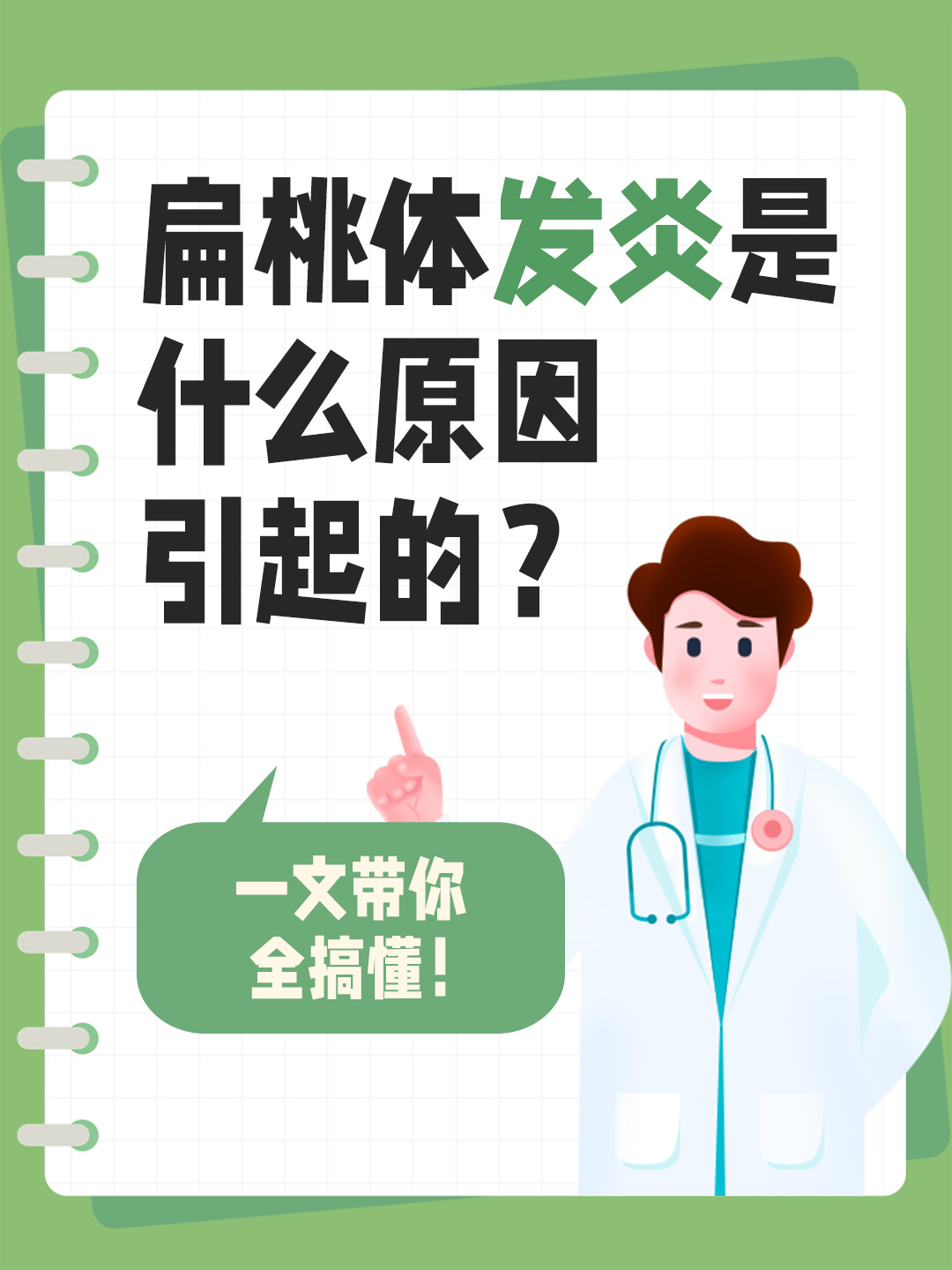 扁桃体发炎是什么原因引起的？ 一文带你全搞懂！