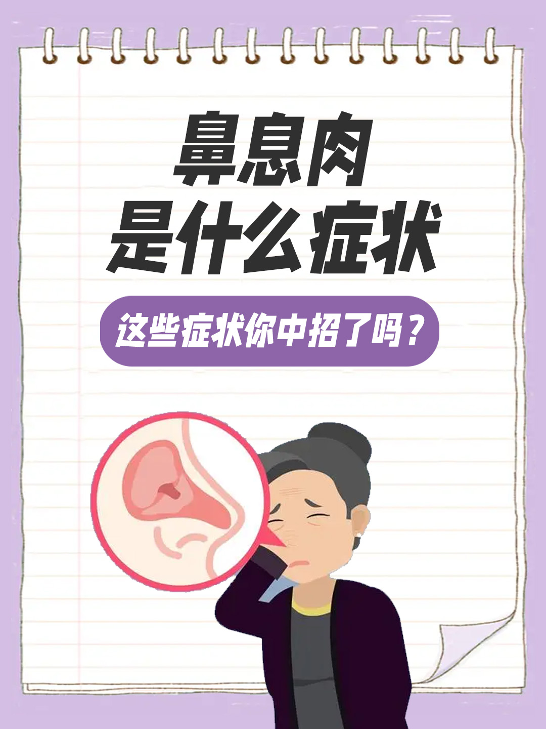 鼻息肉是什么症状，这些症状你中招了吗？