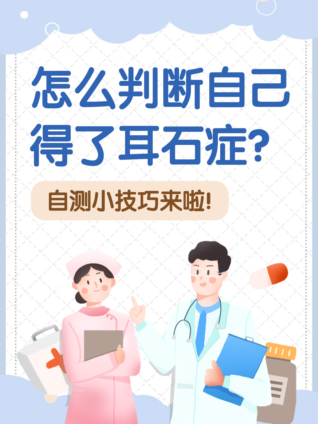 怎么判断自己得了耳石症？自测小技巧来啦！