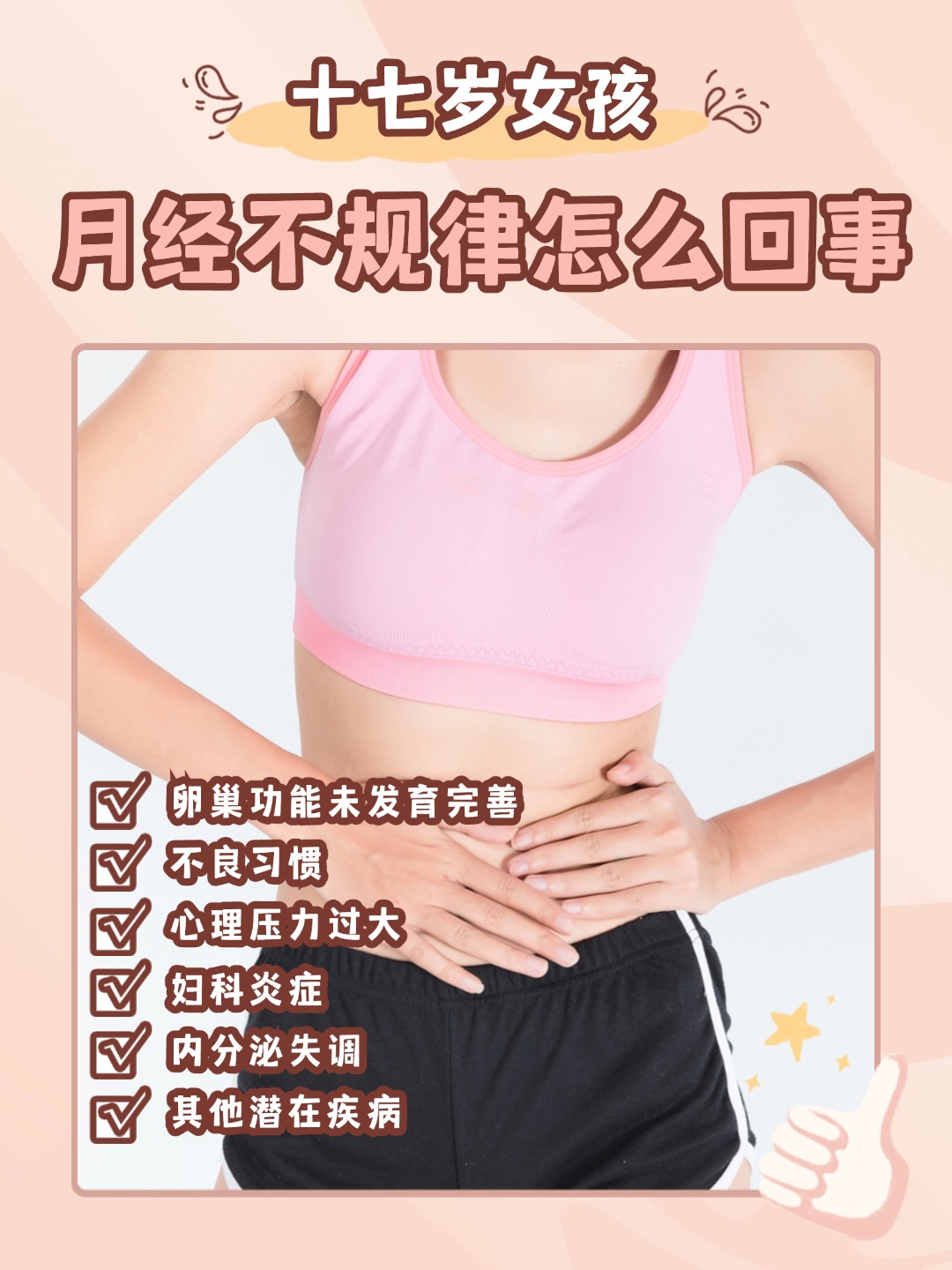 青春期的困惑：十七岁女孩月经不规律怎么回事？