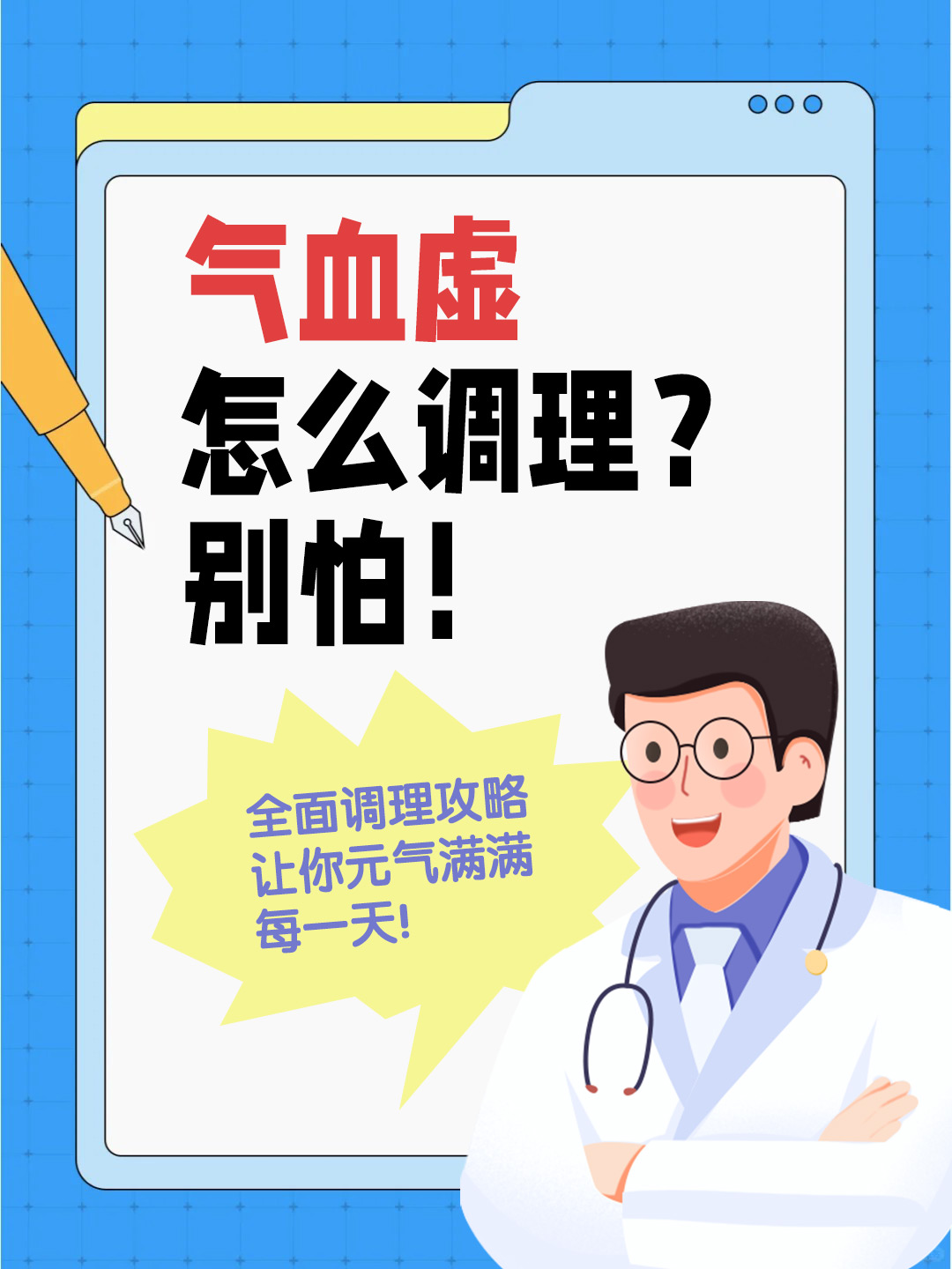 气血虚怎么调理？别怕！全面调理攻略，让你元气满满每一天！