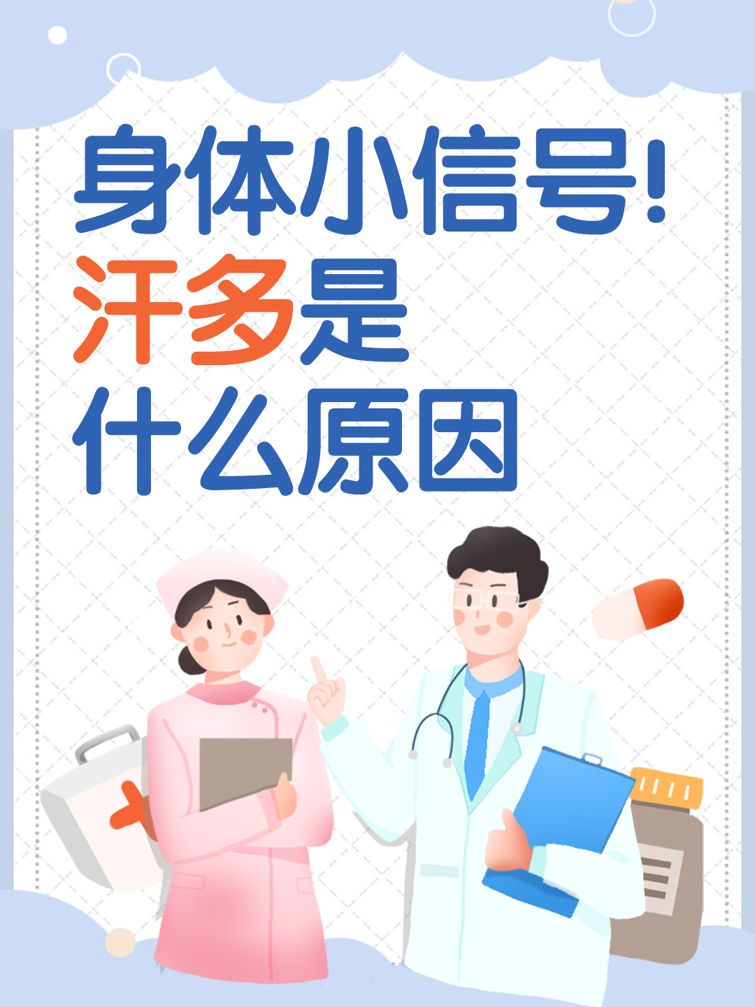 身体小信号！汗多是什么原因