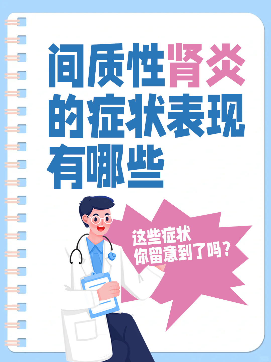 间质性肾炎的症状表现有哪些，这些症状你留意到了吗？