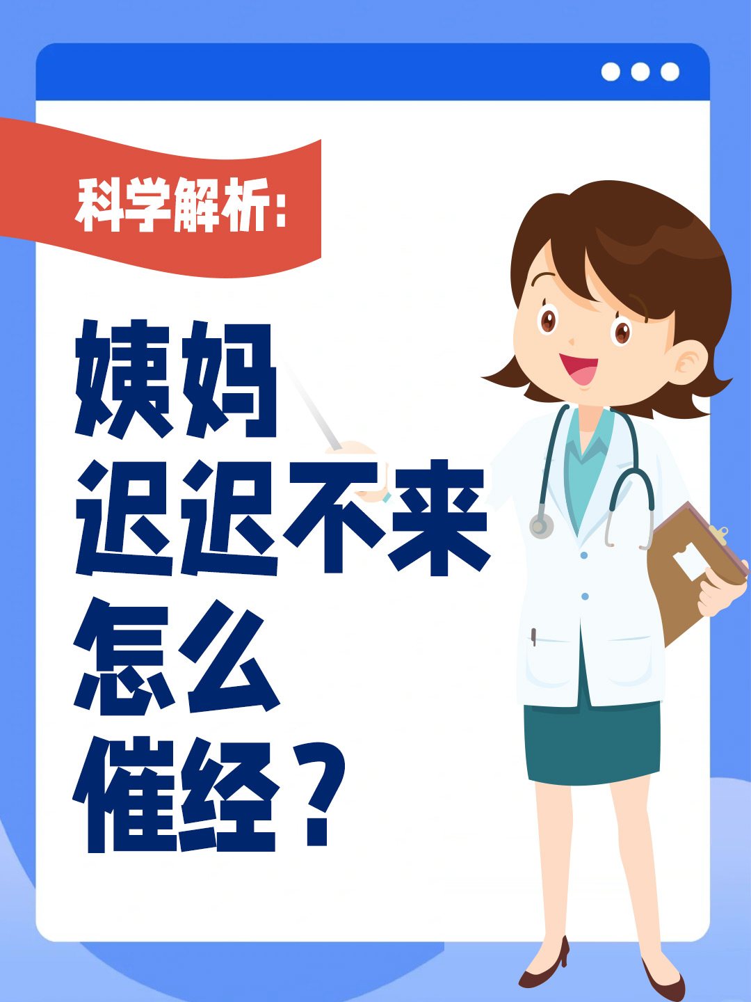 科学解析：姨妈迟迟不来怎么催经？