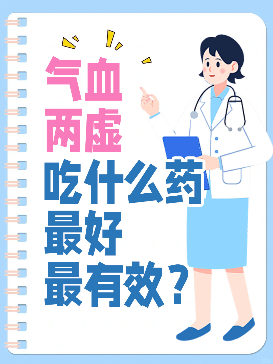 气血两虚吃什么药最好最有效？中医良方大公开