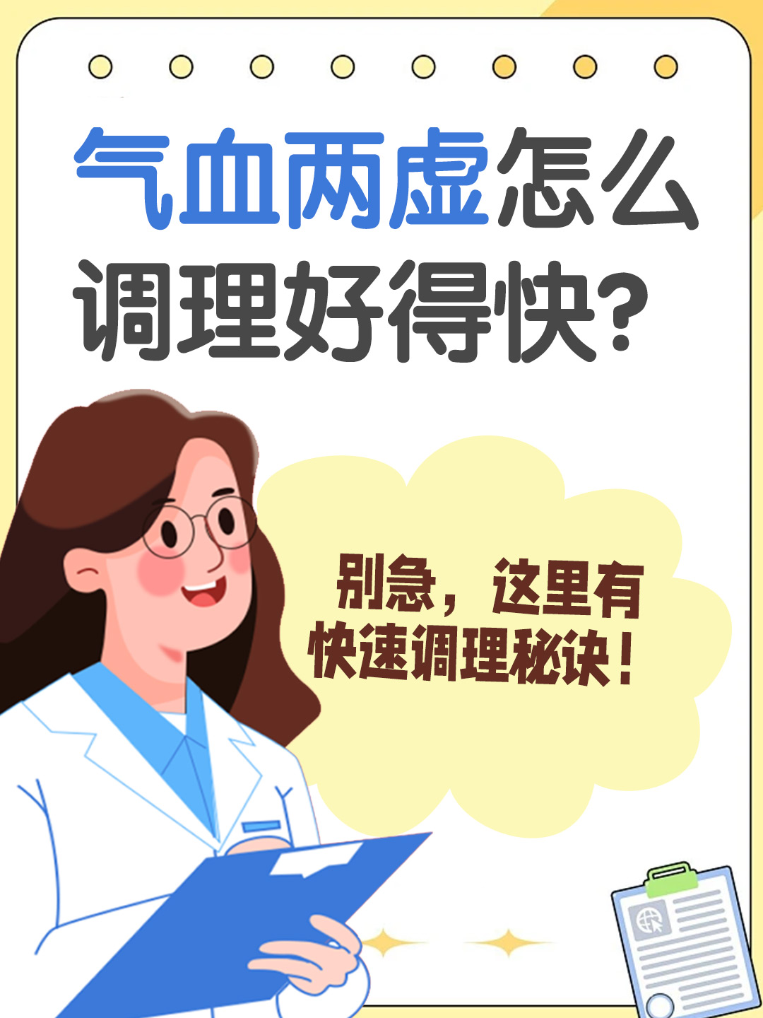 气血两虚怎么调理好得快？别急，这里有快速调理秘诀！