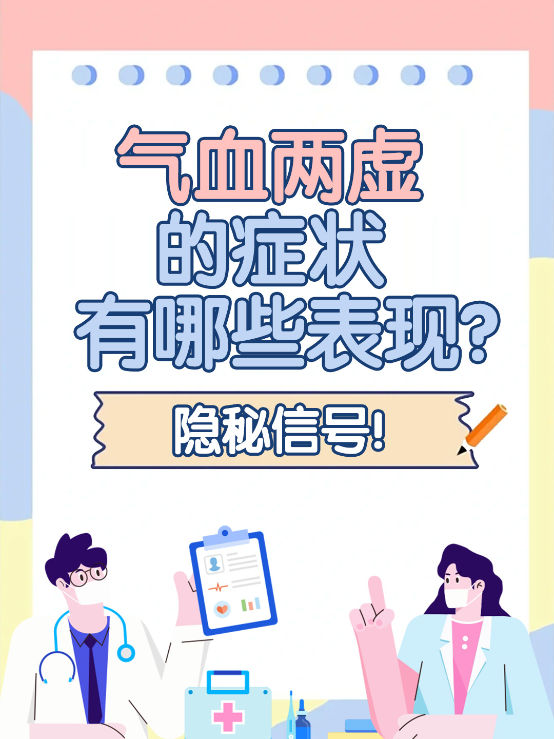 气血两虚的症状有哪些表现？隐秘信号！