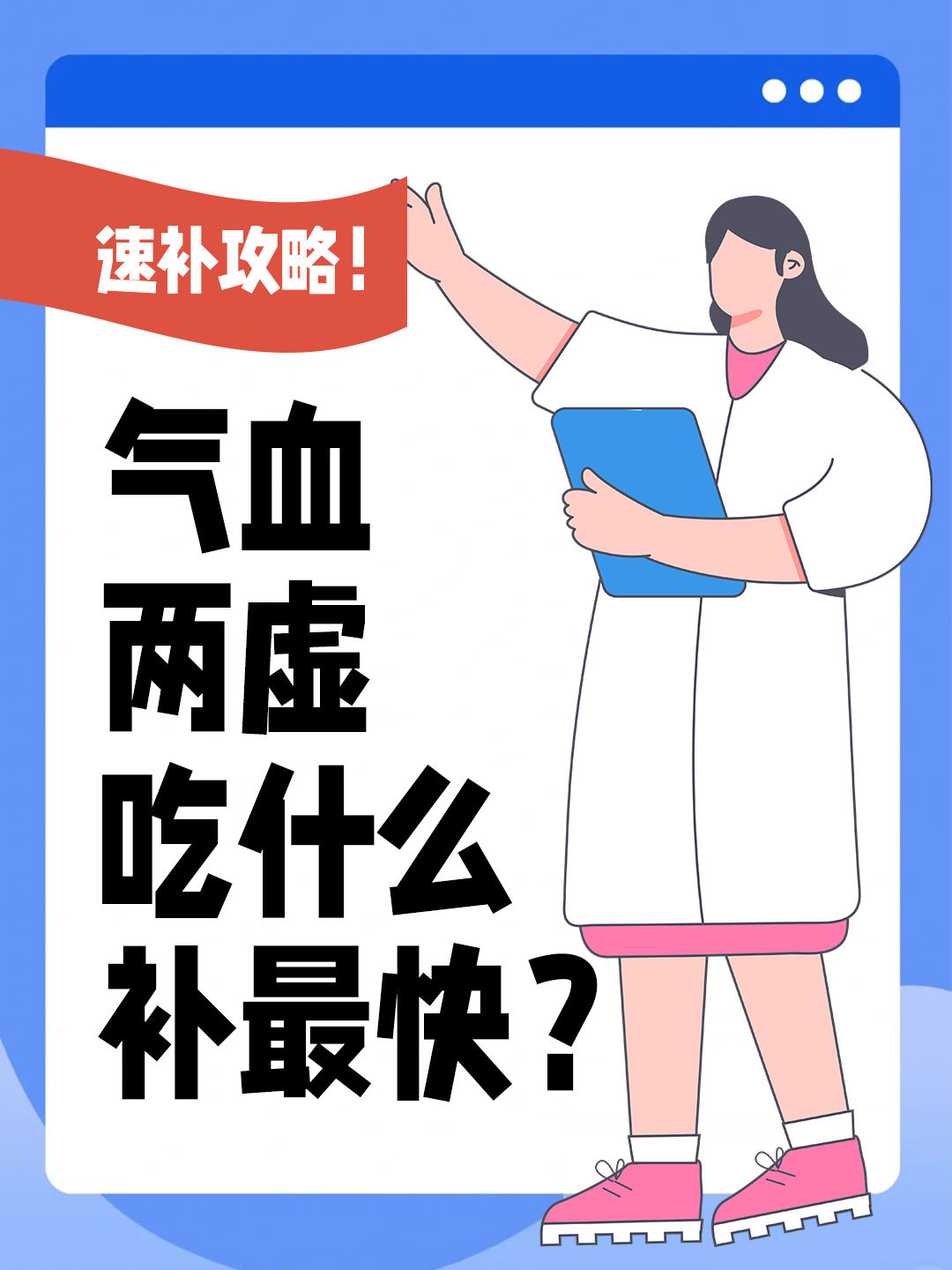 速补攻略！气血两虚吃什么补最快？