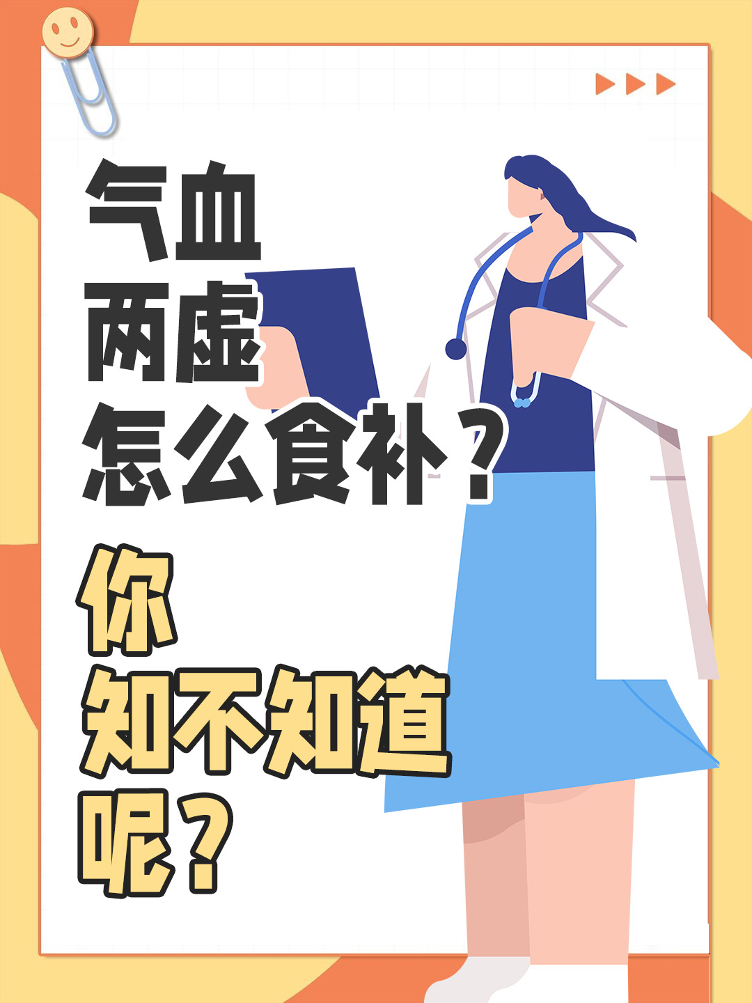 气血两虚怎么食补？你知不知道呢？