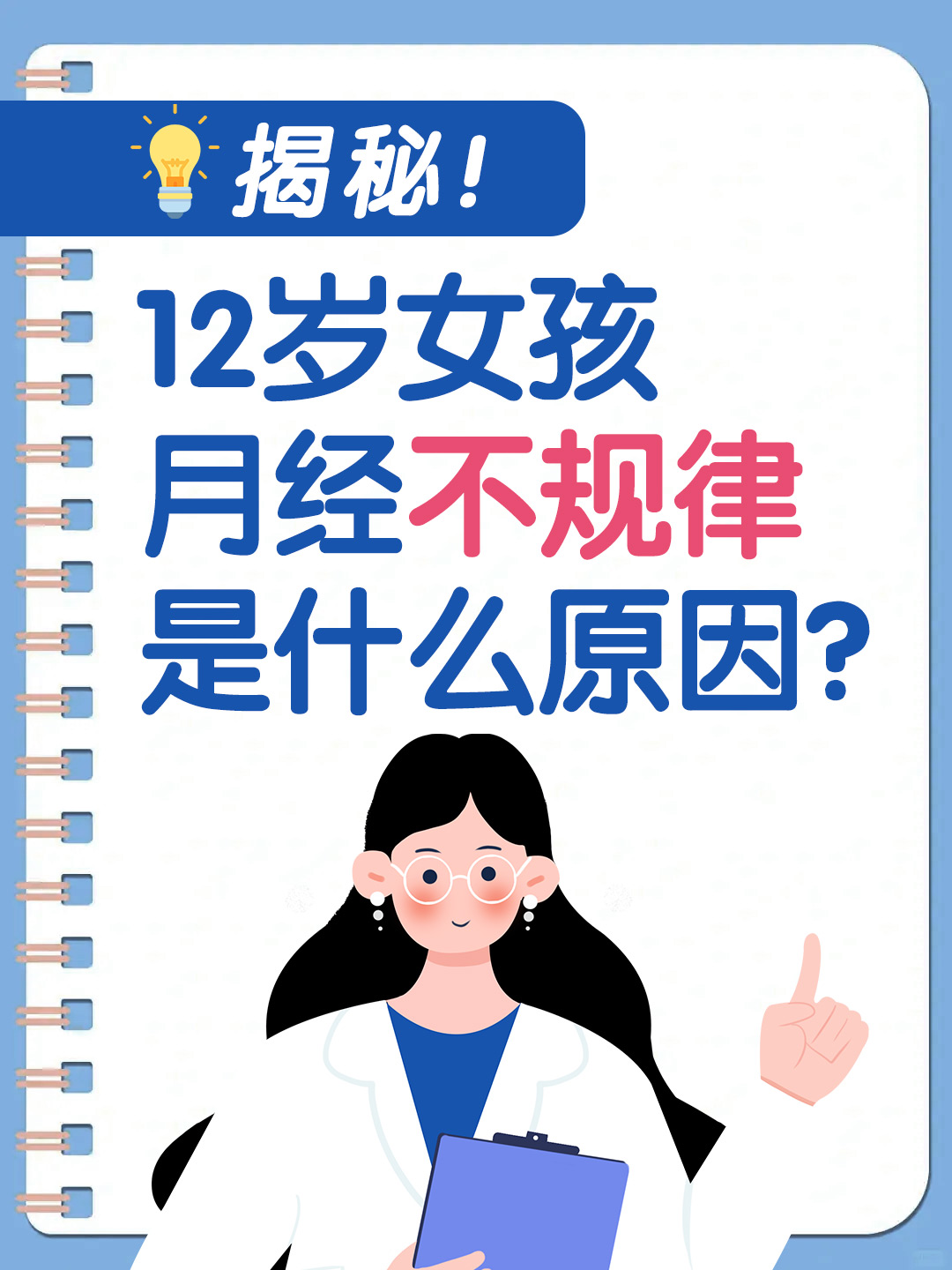 揭秘！12岁女孩月经不规律是什么原因？