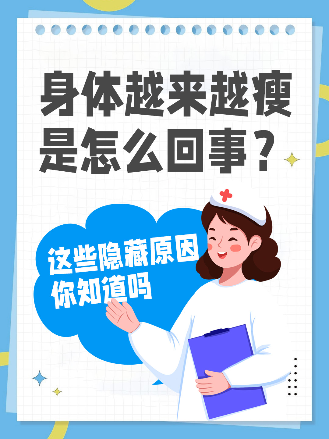 身体越来越瘦是怎么回事？这些隐藏原因你知道吗