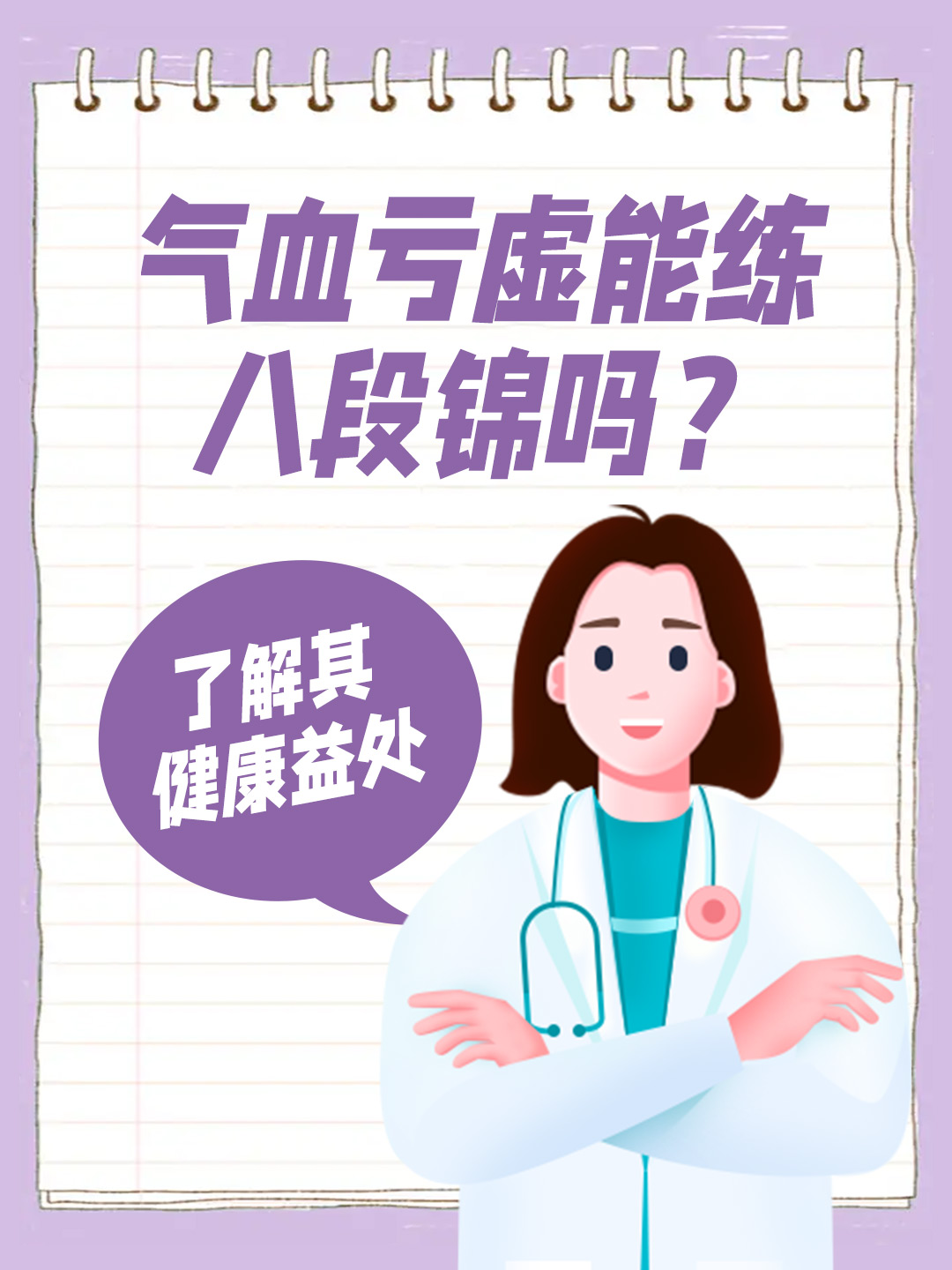 气血亏虚能练八段锦吗？了解其健康益处