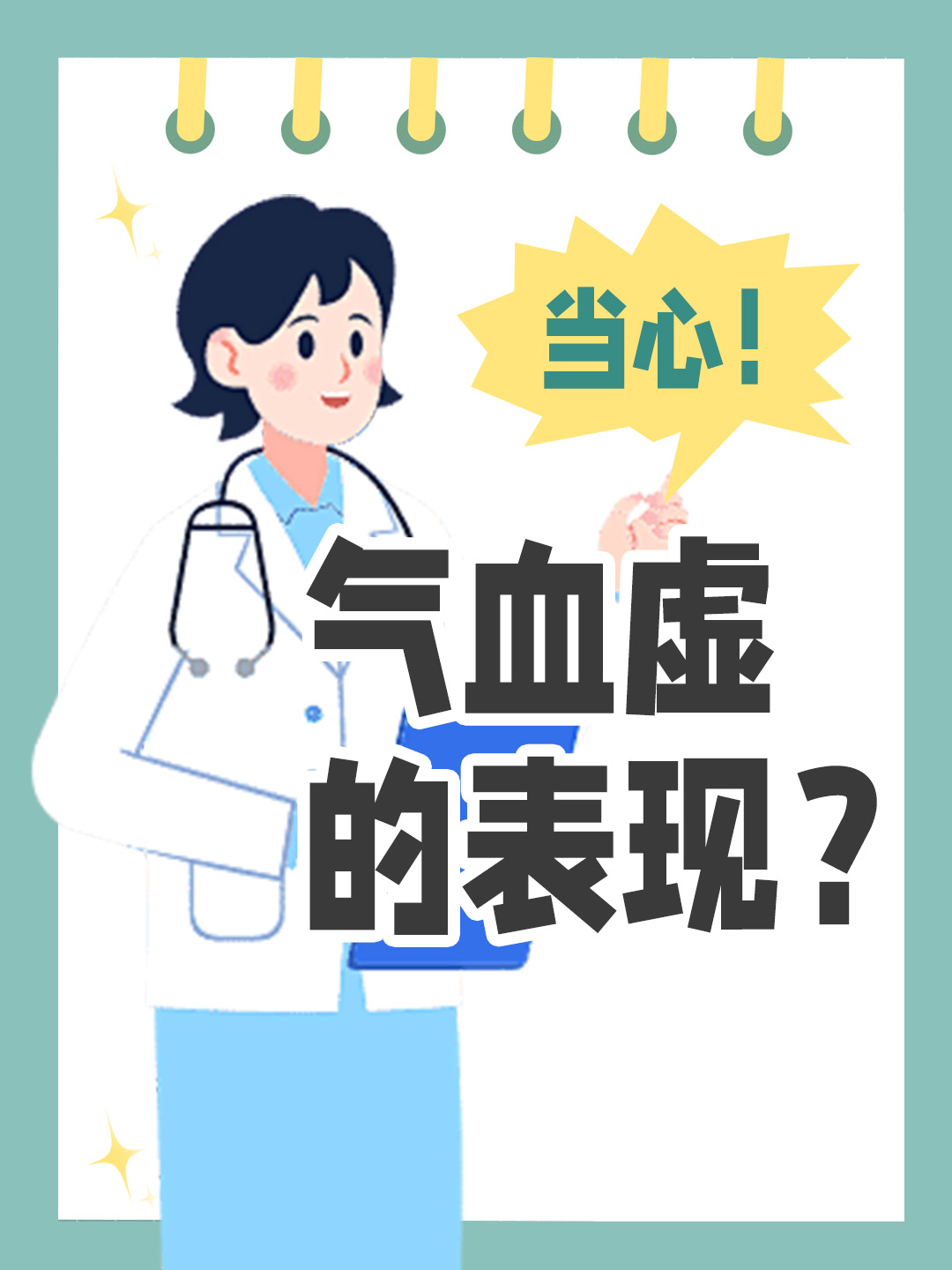 当心！气血虚的表现？