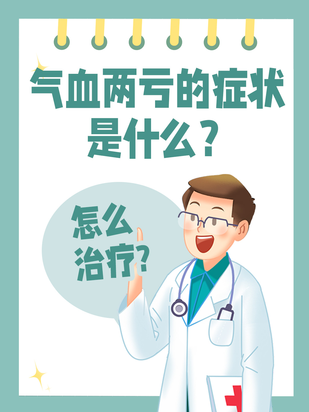 气血两亏的症状是什么？怎么治疗 ？