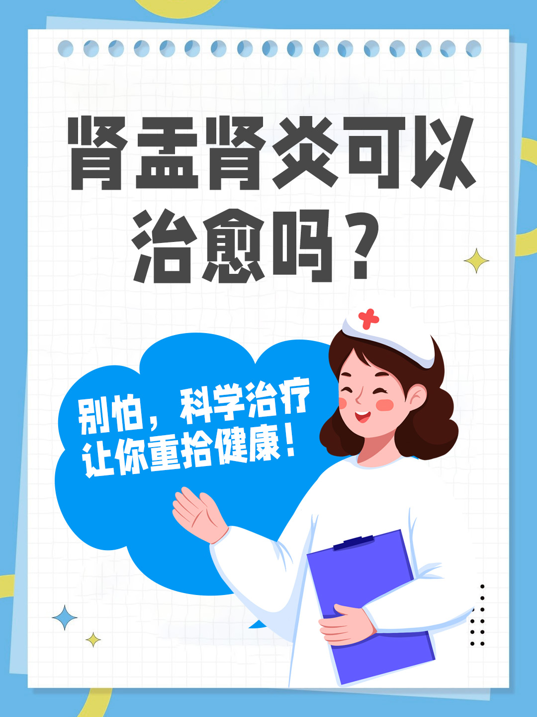 肾盂肾炎可以治愈吗？别怕，科学治疗让你重拾健康！