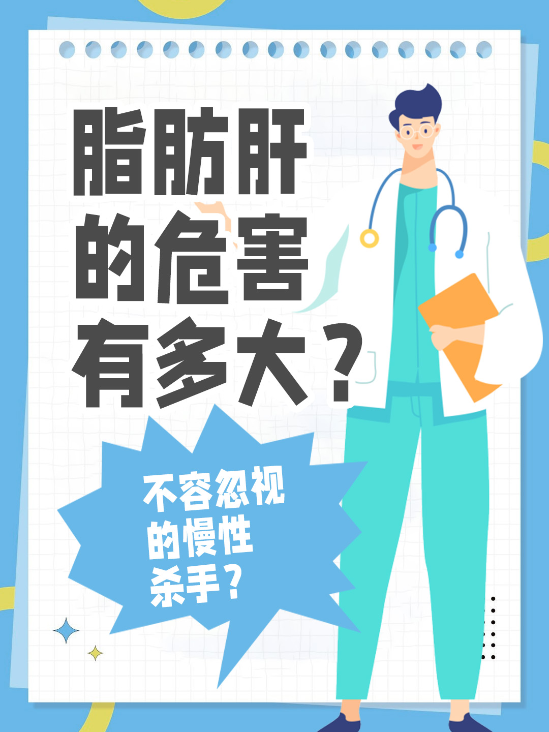 👉脂肪肝的危害有多大？不容忽视的慢性杀手？