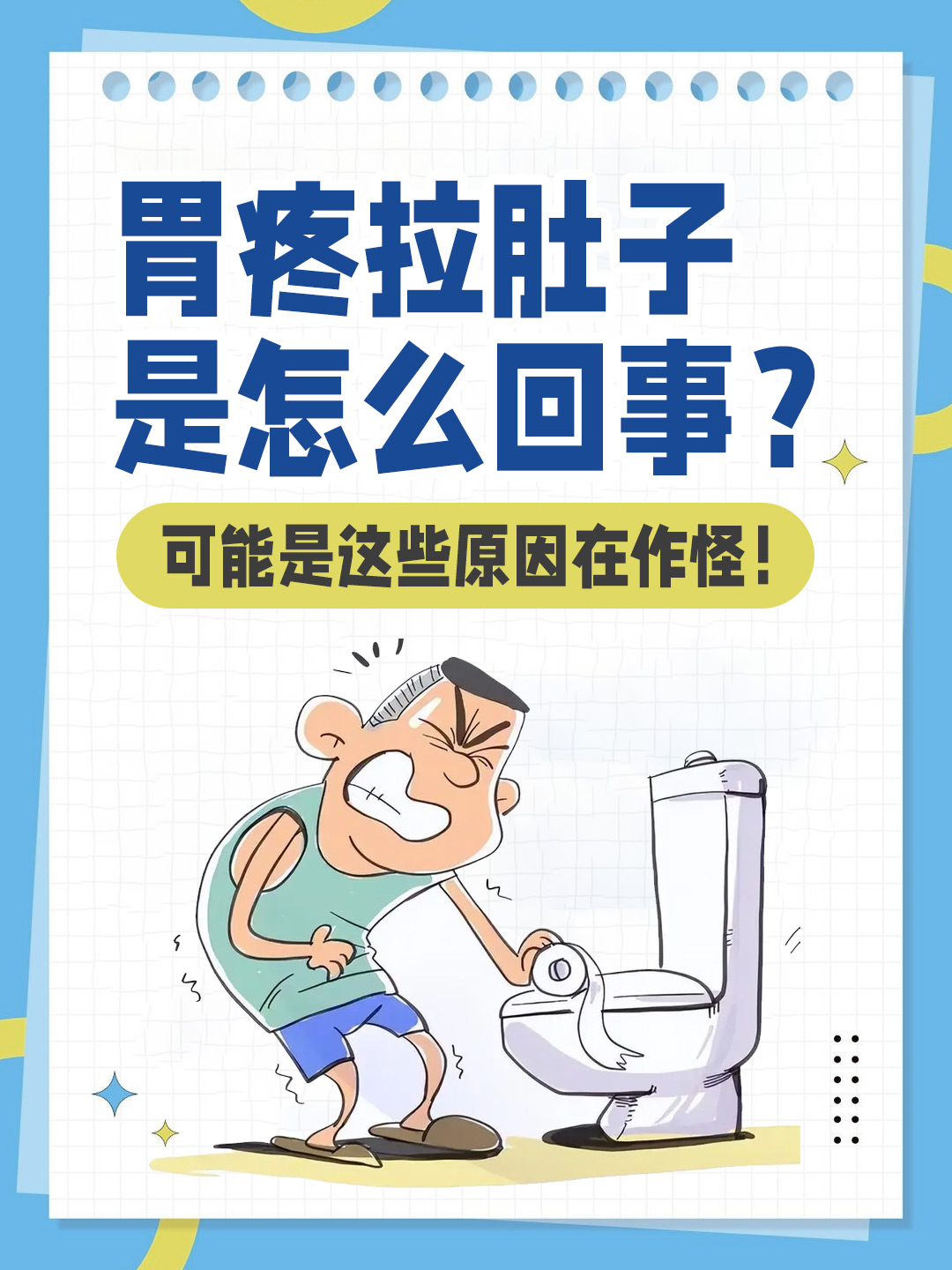 👉胃疼拉肚子是怎么回事？可能是这些原因在作怪！