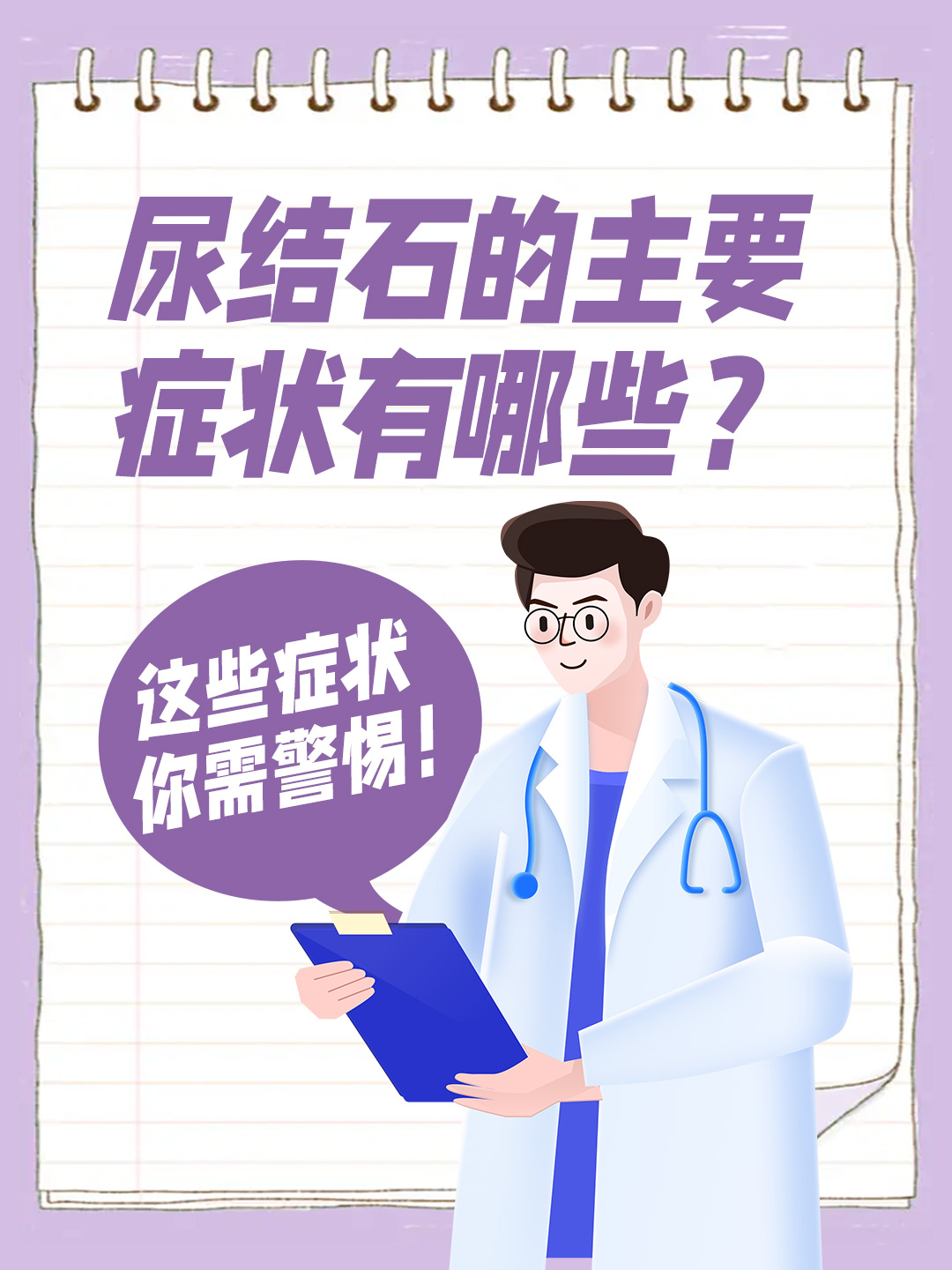 👉尿结石的主要症状有哪些？这些症状你需警惕！