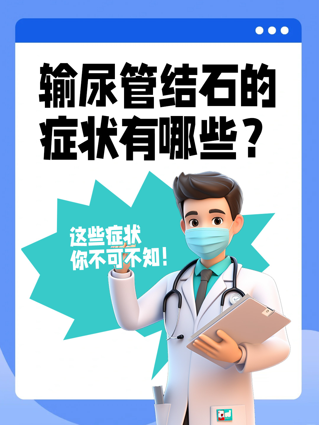 👉输尿管结石的症状有哪些？这些症状你不可不知！