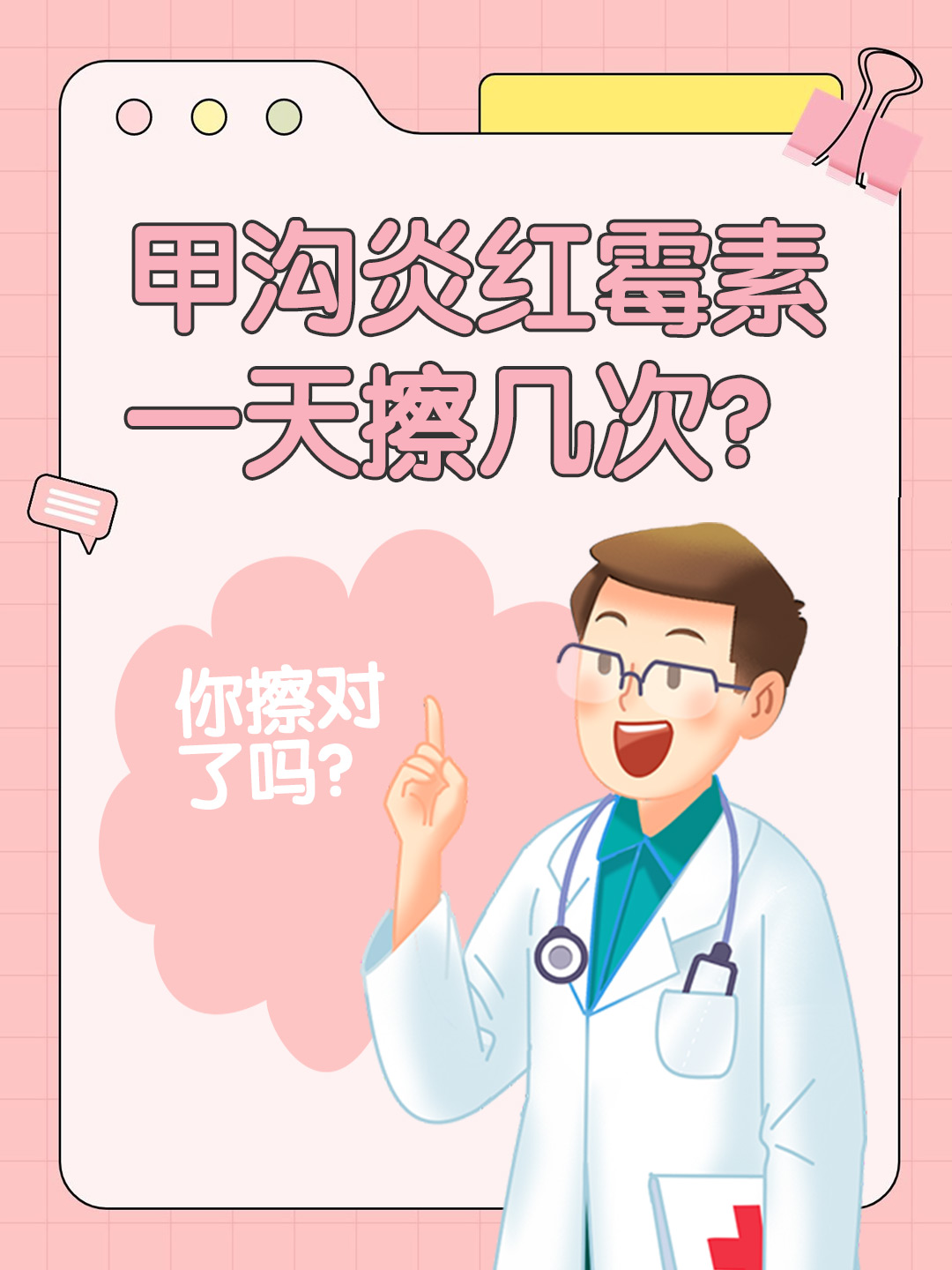 👉甲沟炎红霉素一天擦几次？你擦对了吗？