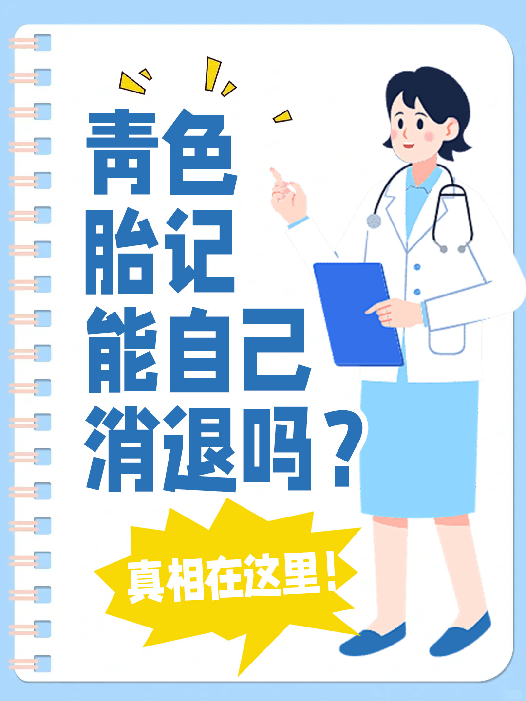 👉青色胎记能自己消退吗？真相在这里！