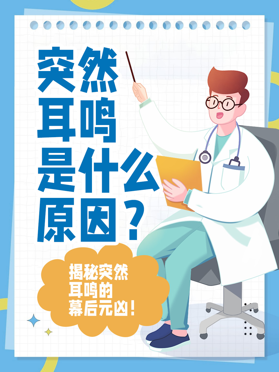 👉突然耳鸣是什么原因？揭秘突然耳鸣的幕后元凶！