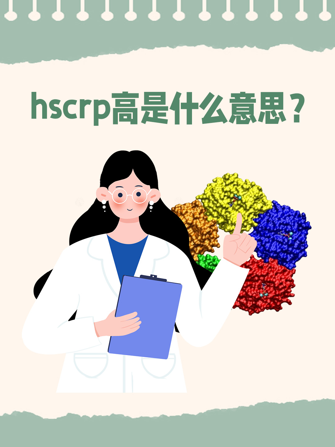 👉hscrp高是什么意思？