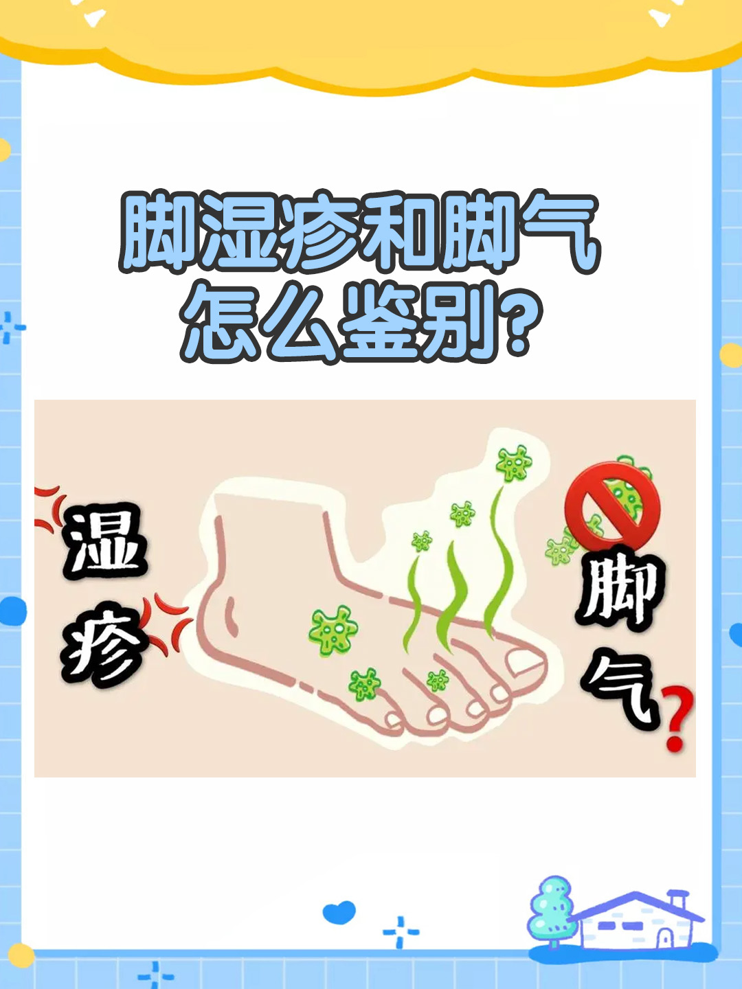 👉脚湿疹和脚气怎么鉴别？