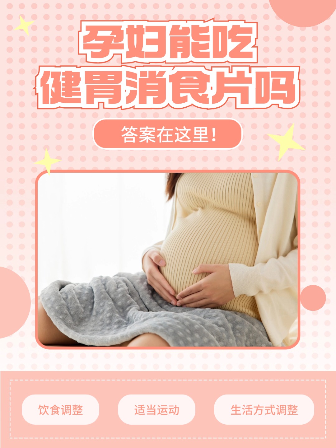 👉 孕妇能吃健胃消食片吗？答案在这里！