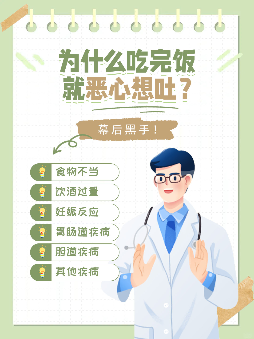 👉为什么吃完饭就恶心想吐？幕后黑手！