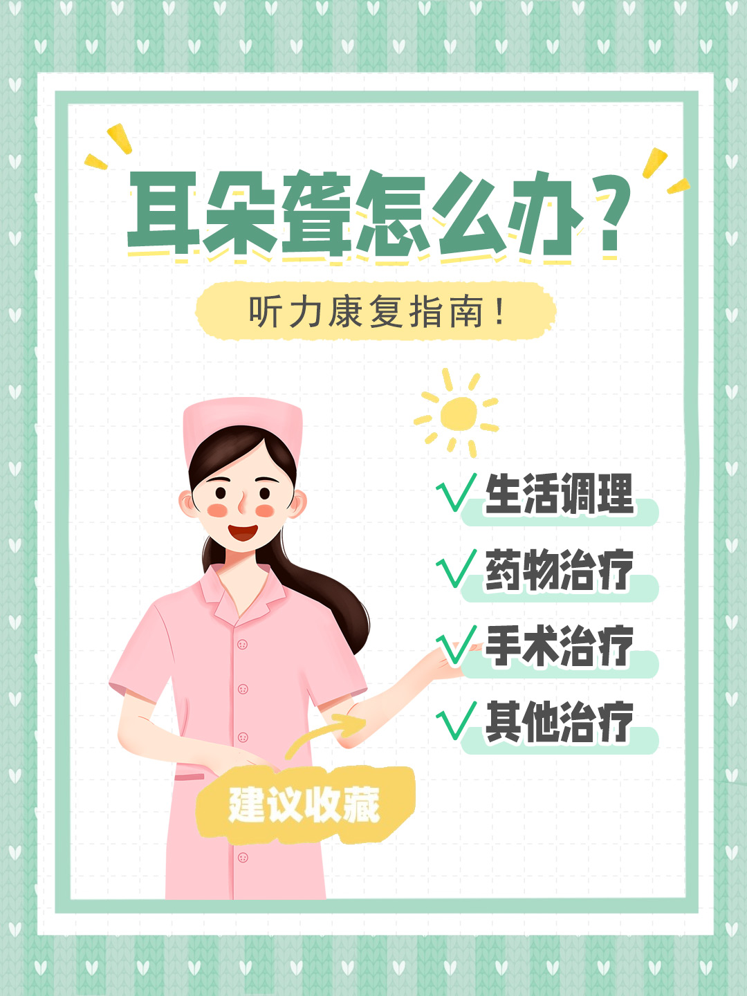 👉耳朵聋怎么办？听力康复指南！