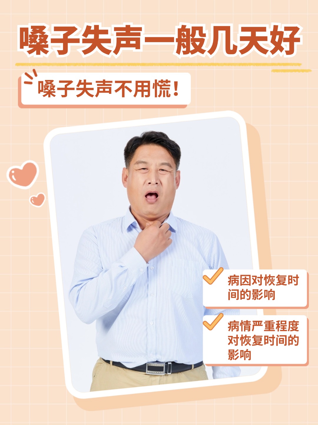 👉嗓子失声一般几天好？不用慌！