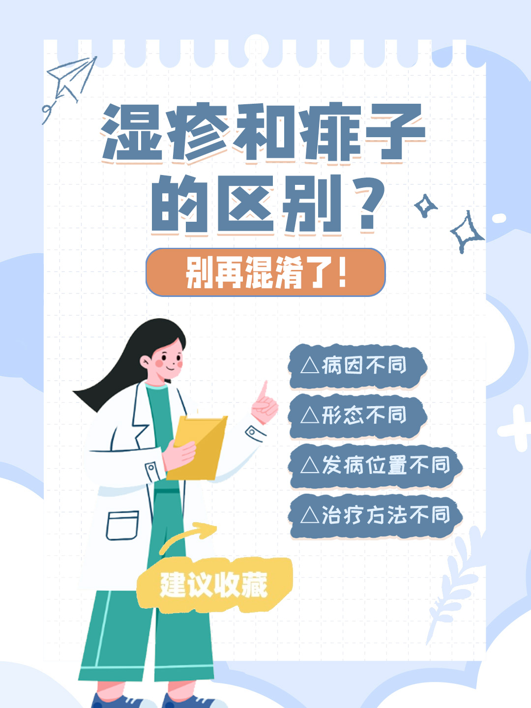 👉湿疹和痱子的区别？别再混淆了！