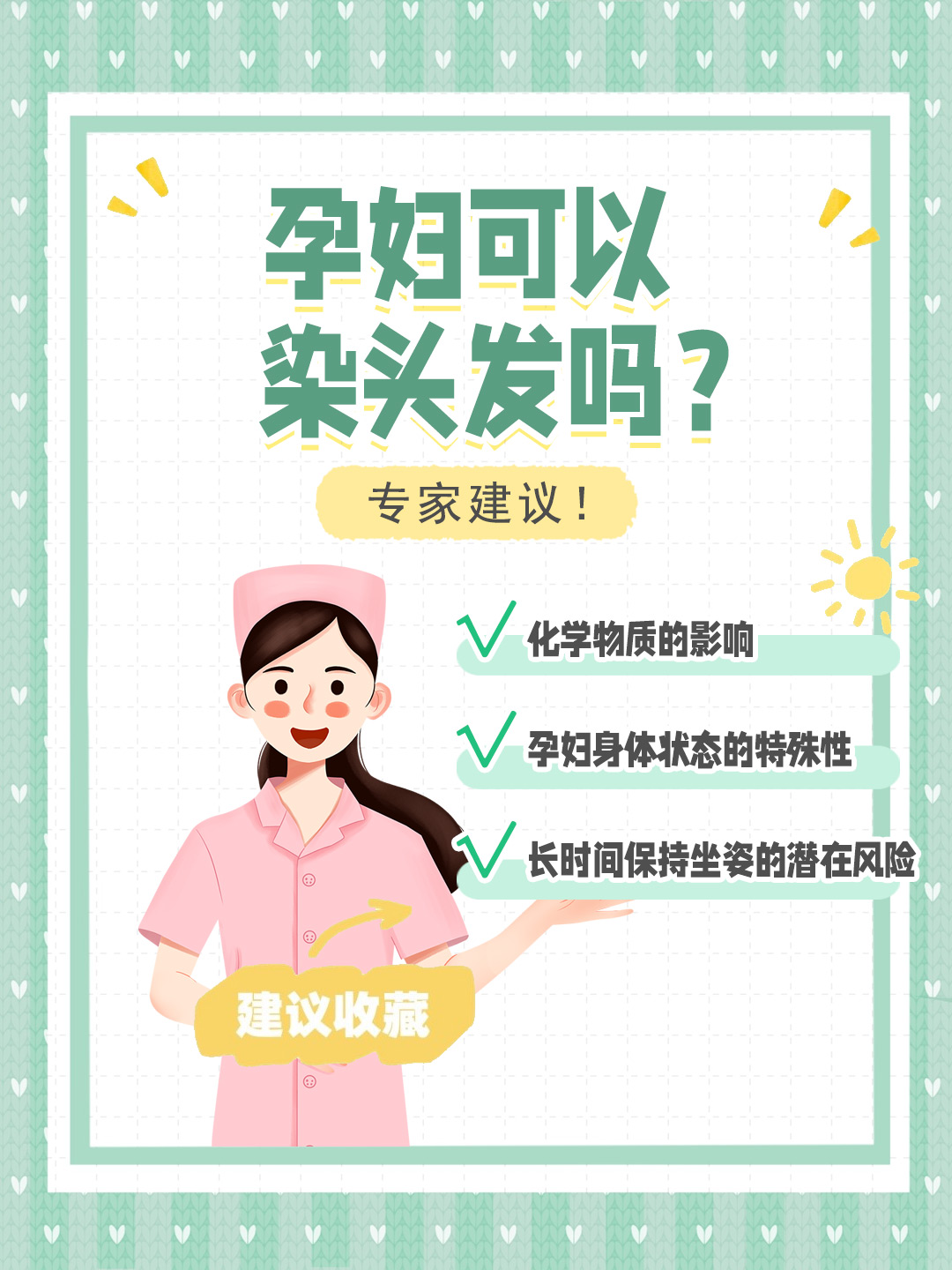 👉孕妇可以染头发吗？专家建议！