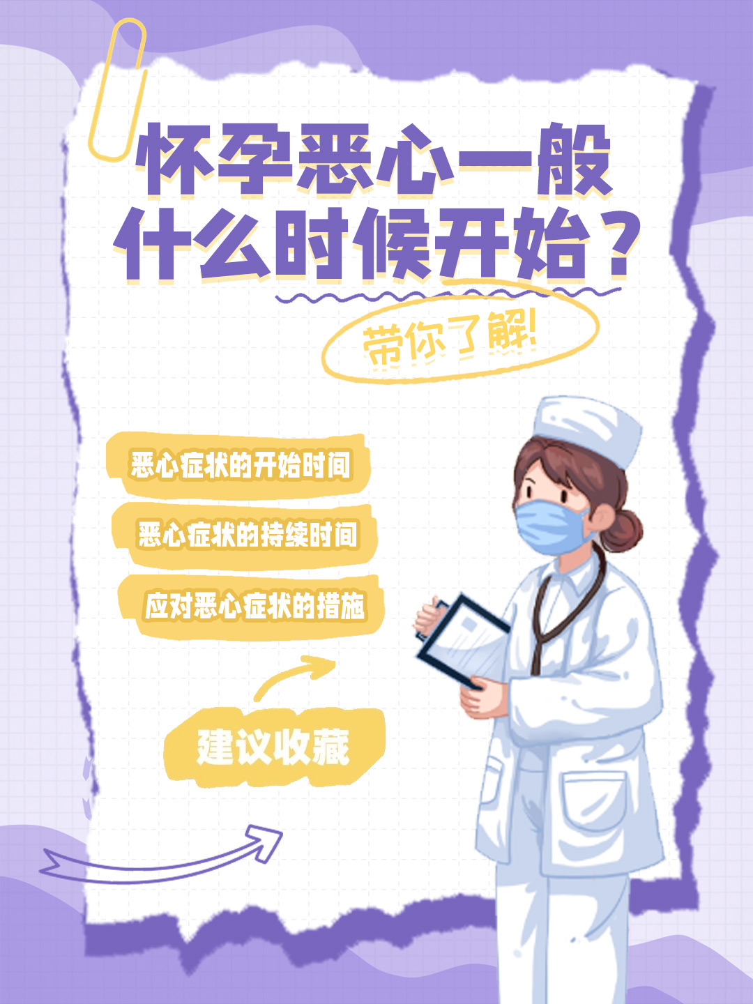 👉怀孕恶心一般什么时候开始？带你了解！