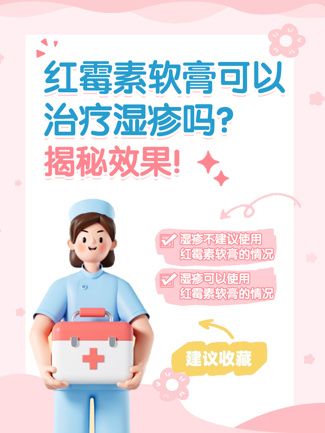 👉红霉素软膏可以治疗湿疹吗？揭秘效果！