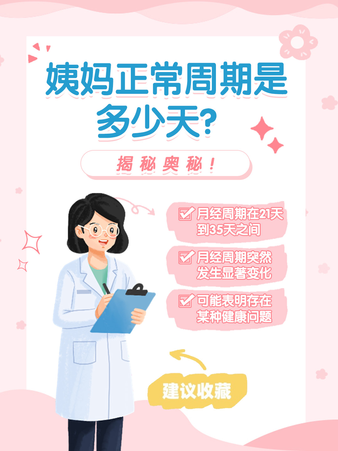 👉姨妈正常周期是多少天？揭秘奥秘！