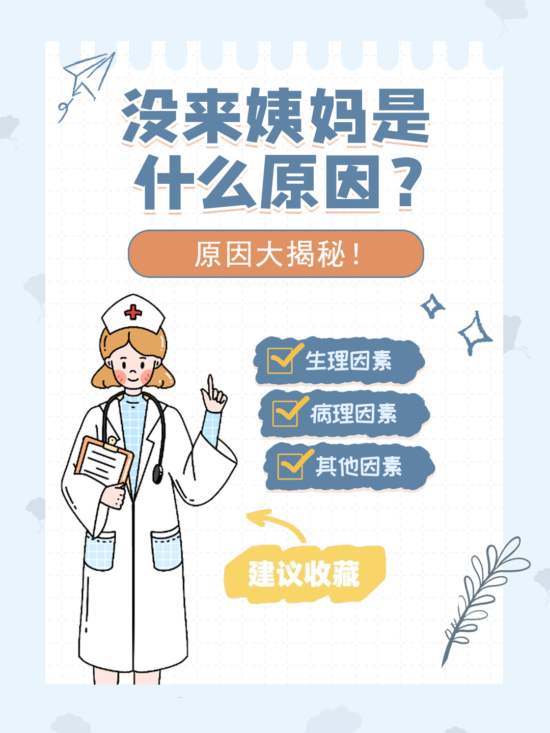 👉没来姨妈是什么原因？原因大揭秘！