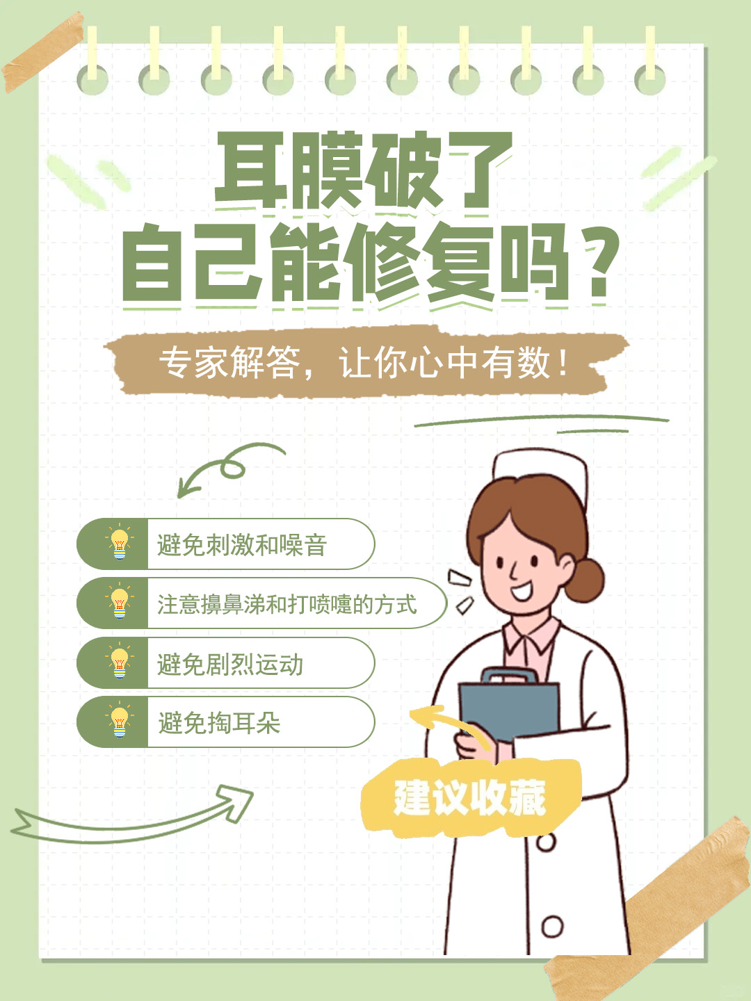 👉耳膜破了自己能修复吗？专家解答，让你心中有数！