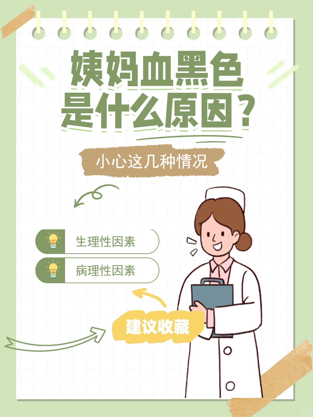 👉姨妈血黑色是什么原因？小心这几种情况