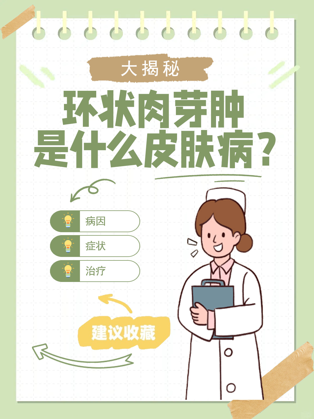 👉大揭秘：环状肉芽肿是什么皮肤病？