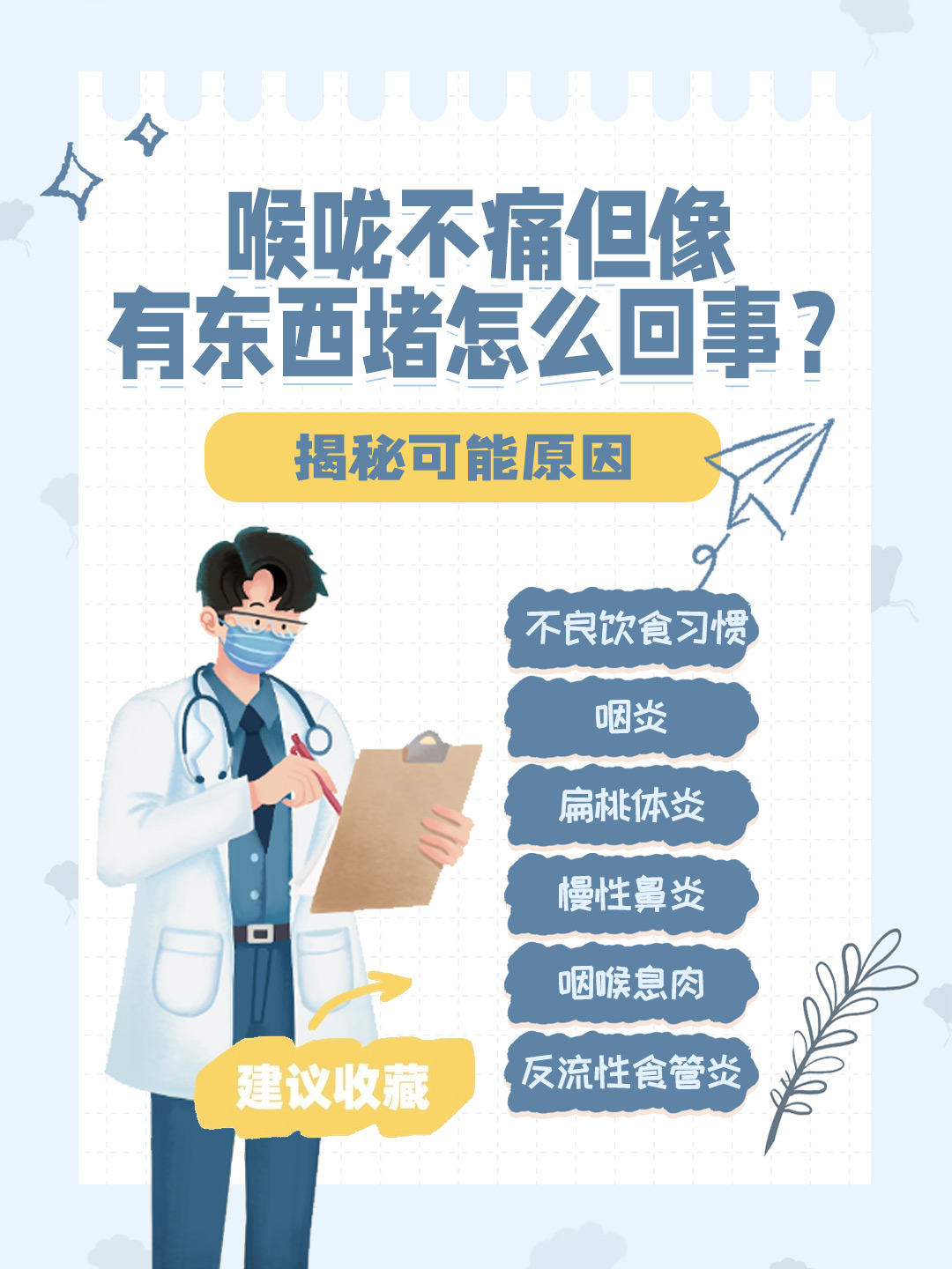 👉喉咙不痛但像有东西堵怎么回事？揭秘可能原因