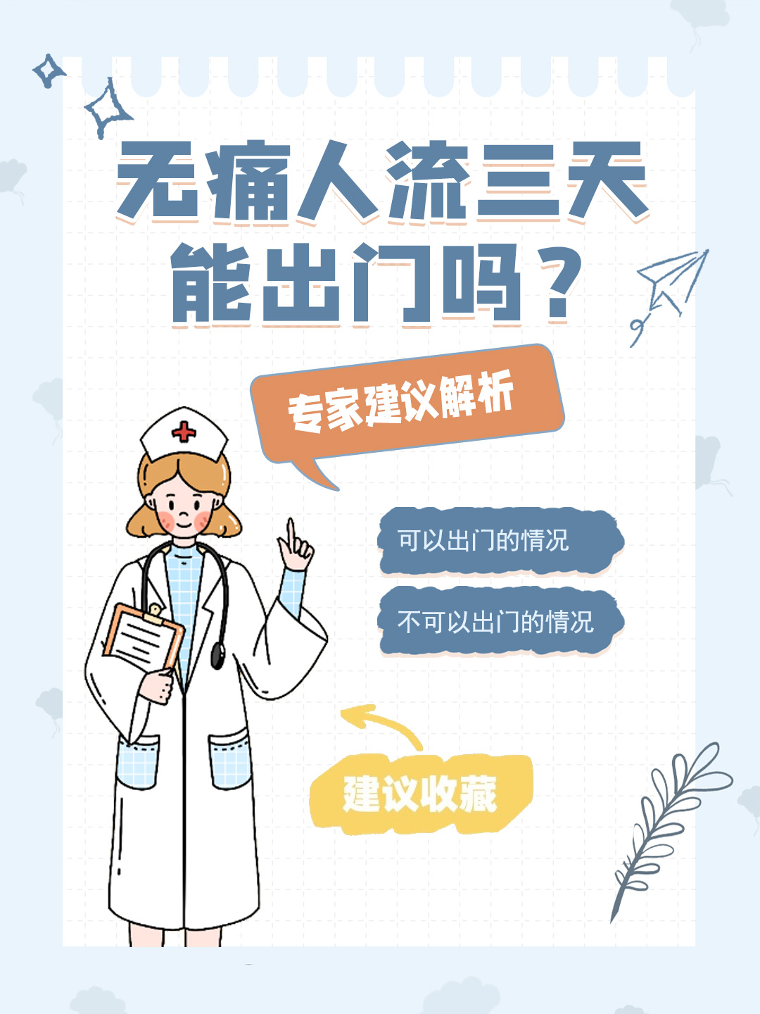 👉无痛人流三天能出门吗？专家建议解析