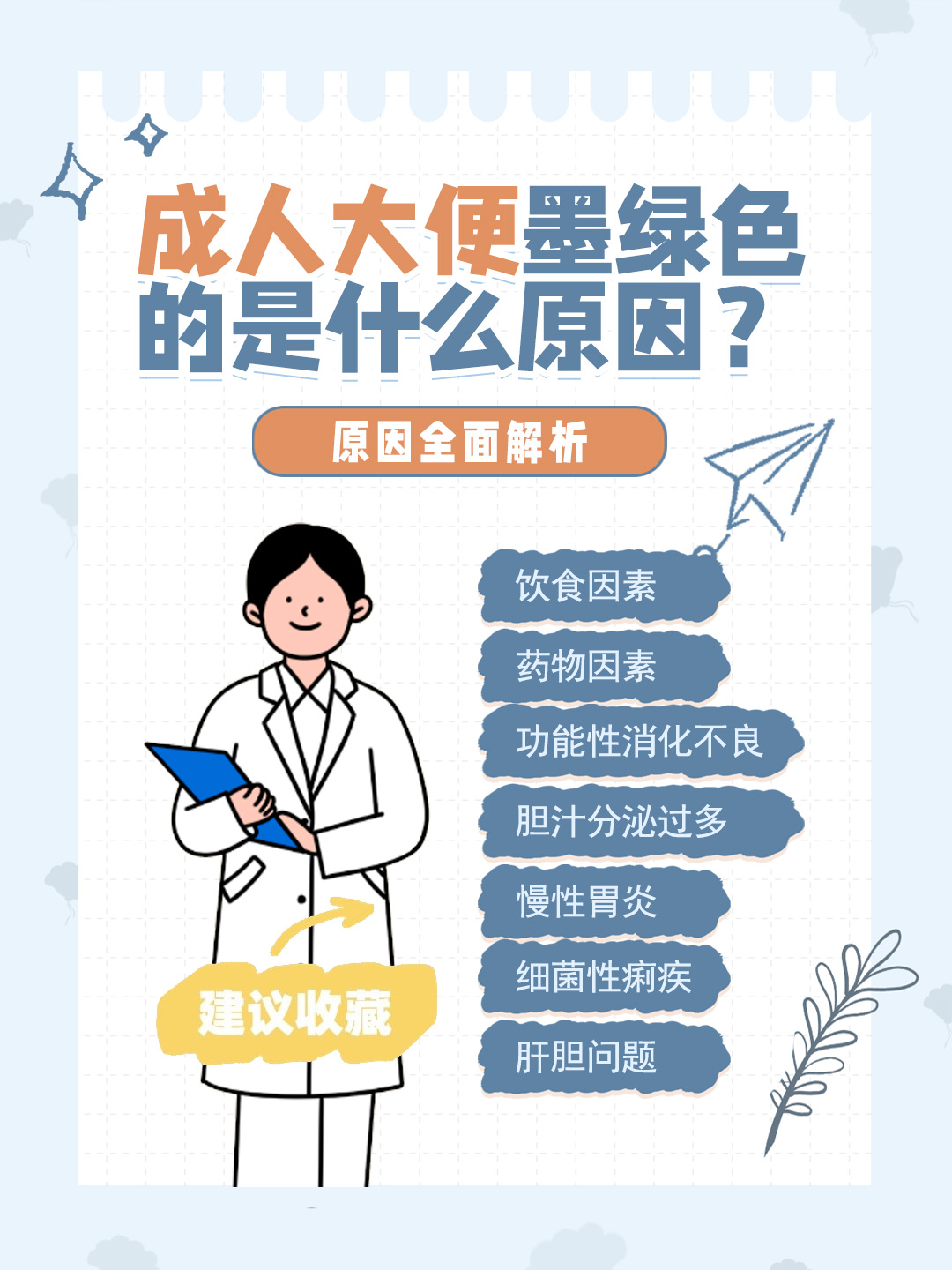 👉成人大便墨绿色的是什么原因？原因全面解析